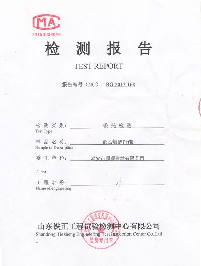 點擊查看詳細信息<br>標題：聚乙烯醇纖維檢驗報告 閱讀次數：3486