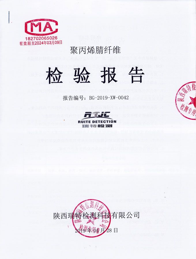 點擊查看詳細信息<br>標題：聚丙烯腈纖維檢驗報告 閱讀次數：3241