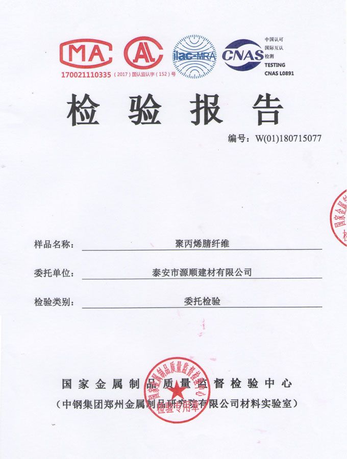 點擊查看詳細信息<br>標題：聚丙烯腈纖維檢驗報告 閱讀次數：2872