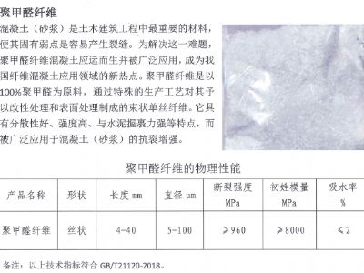 點(diǎn)擊查看詳細(xì)信息<br>標(biāo)題：聚甲醛纖維 閱讀次數(shù)：231